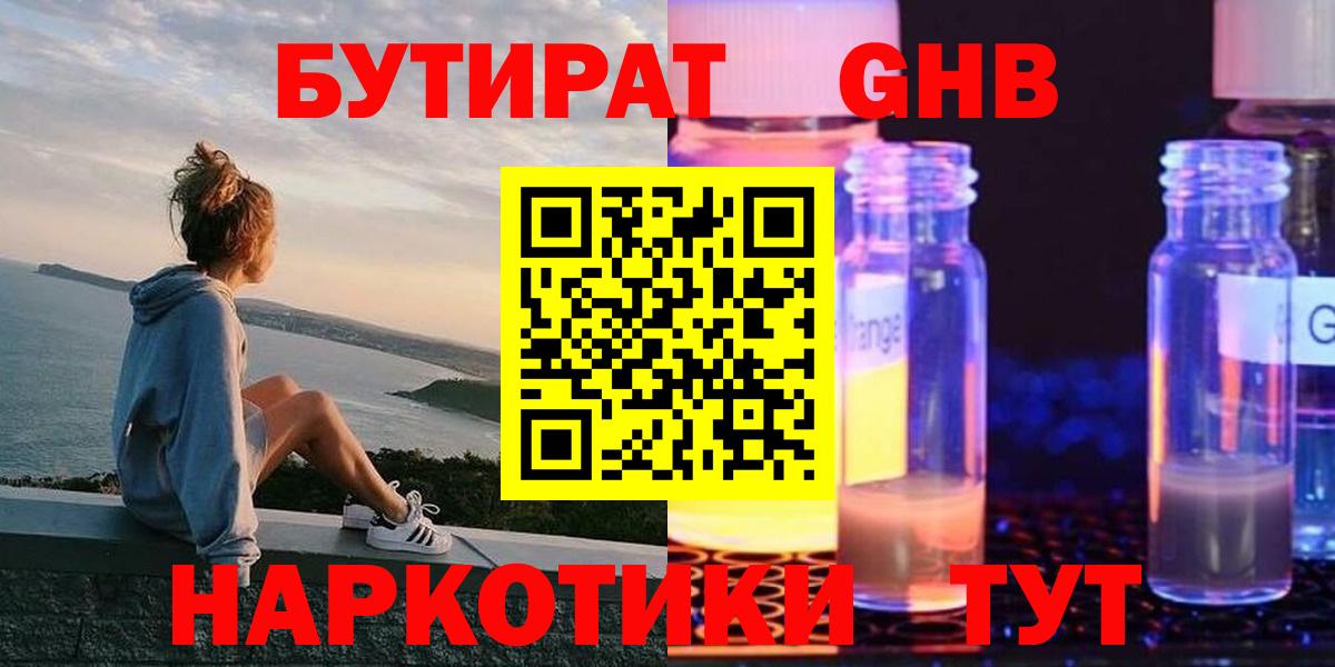 БУТИРАТ BDO  Вход с VPN  Конаково 