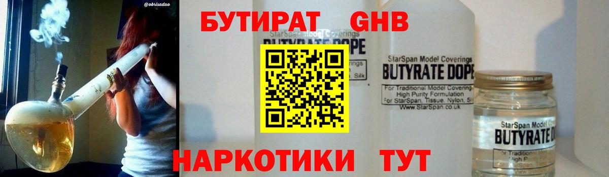 БУТИРАТ жидкий экстази Конаково