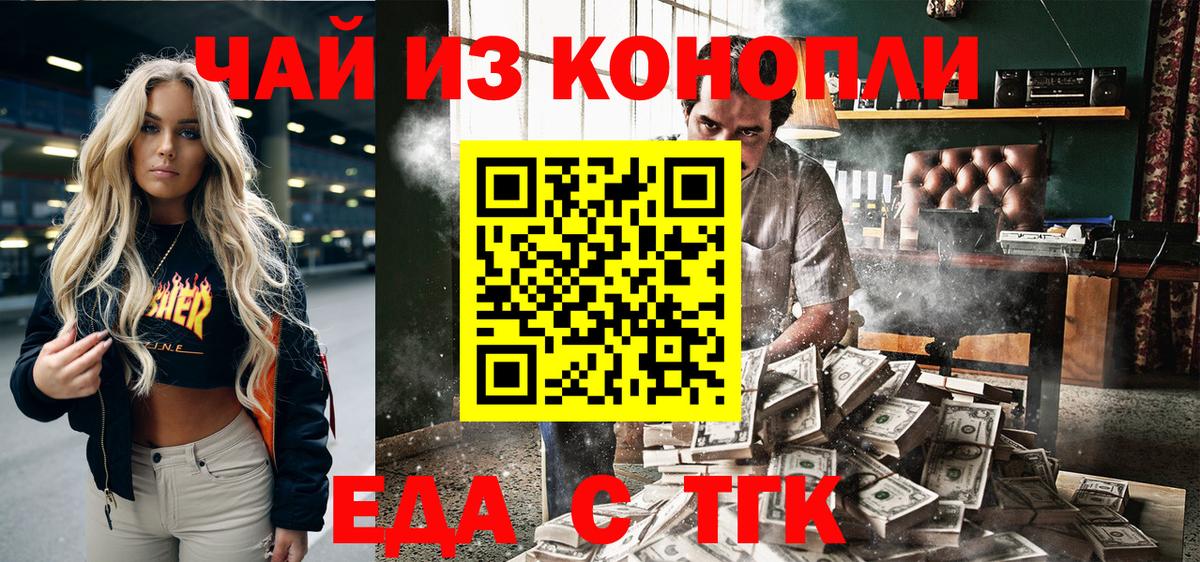 Еда ТГК марихуана  Вход с VPN  Конаково 