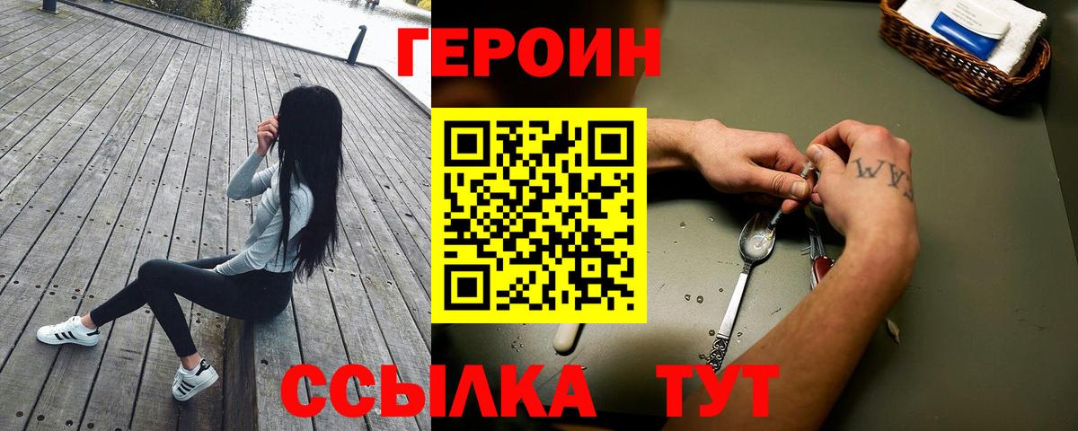Героин гречка Конаково