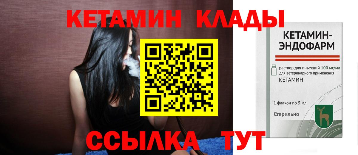 КЕТАМИН VHQ Конаково