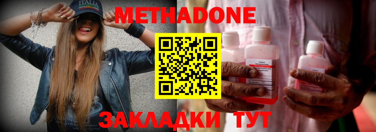 Конаково  МЕТАДОН кристалл  Метадон VHQ  Вход с VPN 