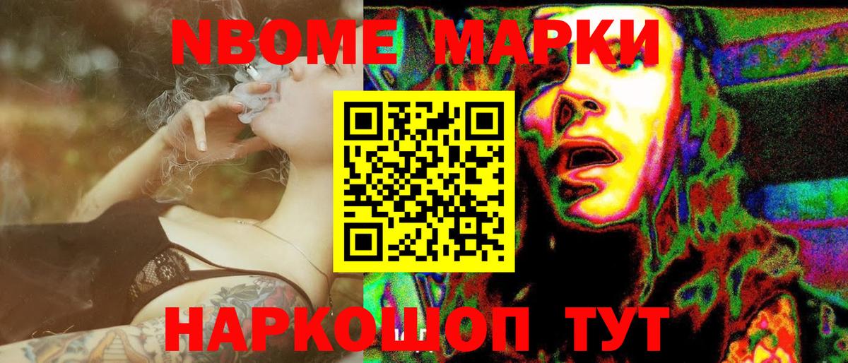 Марки 25I-NBOMe 1,8мг Конаково